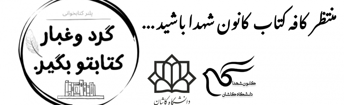 کافه کتاب