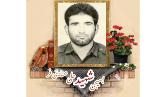 بسیجی شهید علی عنایتی فر