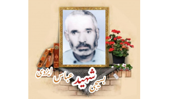بسیجی شهید عباس ایزدی یزدان آبادی