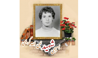 بسیجی شهید نبی الله کریمی