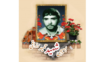 بسیجی شهید حمید رزاقی