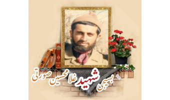 بسیجی شهید غلامحسین صورتی