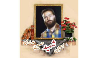 بسیجی شهید حسین مدیری