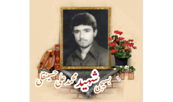 بسیجی شهید محمدعلی حسینقلی
