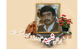 سرباز وظیفه ارتش سیدرضا سیدیعقوب‌زاده