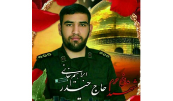 شهید حیدر ابراهیم خانی
