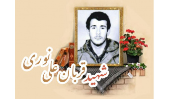 شهید قربان علی نوری