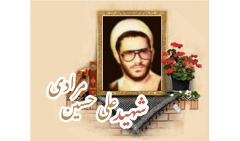شهید علی حسین مرادی