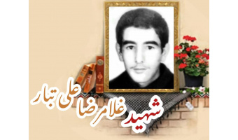 شهید غلامرضا علی تبار