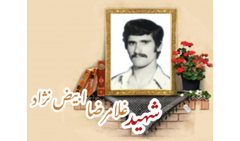 شهید غلامرضا ابیض نژاد