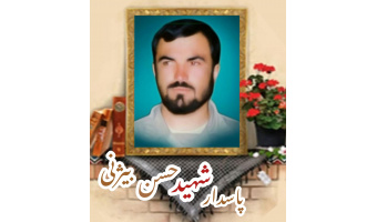 پاسدار شهید حسن بیژنی