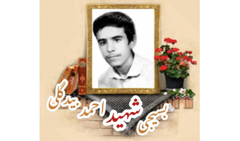 بسیجی شهید احمد بیدگلی