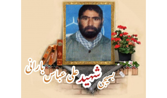 بسیجی شهید علی عباس بارانی