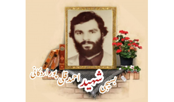 کارمند بسیجی شهید احمد قلی پور اردکانی
