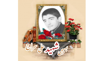 بسیجی شهید علی سراج