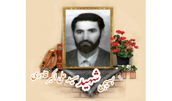 بسیجی شهید سید علی‌اکبر قادری