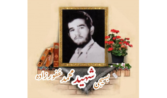 بسیجی شهید محمد غفور زاده