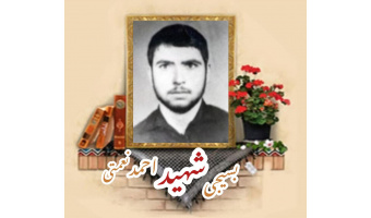 بسیجی شهید احمد نعمتی