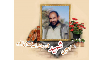 بسیجی شهید قدرت الله مهدی زاده