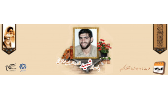 پاسدار شهید قدرت الله رحمانی