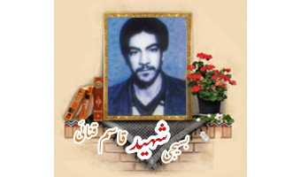 بسیجی شهید قاسم قنائی