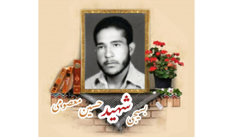 بسیجی شهید حسین معصومی ماهانی