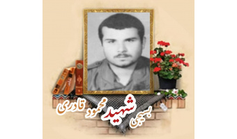بسیجی شهید محمود قادری