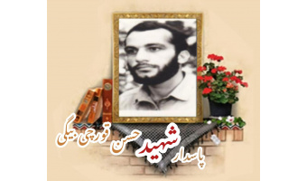 پاسدار شهید حسن قورچی بیگی