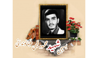 بسیجی شهید محمود قیمی طَبّالوندانی