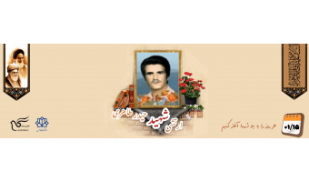 سرباز وظیفه ارتش شهید حیدر طاهری