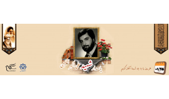 پاسدار شهید علی اکبر بشنیجی