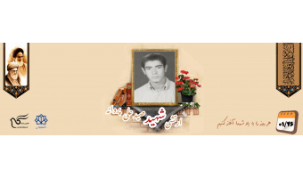 ارتشی شهید صیدعلی پروانه