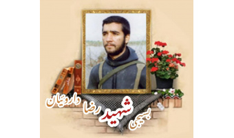 بسیجی شهید رضا داروئیان