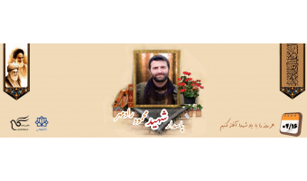 پاسدار مدافع حرم شهید محمود رادمهر