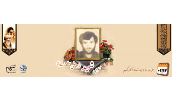 بسیجی شهید نادعلی رسول پور