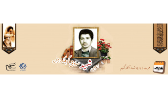 بسیجی شهید صادق کوچک زاده