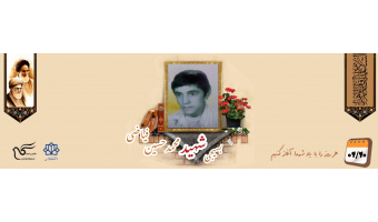 بسیجی شهید محمدحسین فیاضی