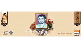 دانشجوی بسیجی شهید عبدالحسین داستان