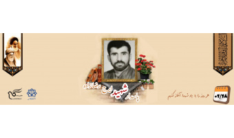 پاسدار شهید ایرج رضازاده