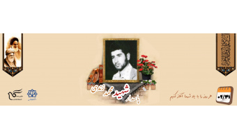 پاسدار شهید محمد زندی