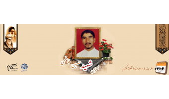 طلبه بسیجی شهید حسین فاطمی