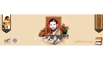 افسر شهربانی سابق شهید محمود مسعودی پور