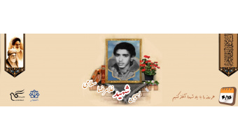 بسیجی شهید غلامرضا سلامی