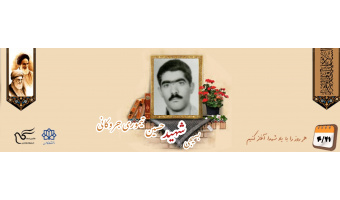 بسیجی شهید حسین تیموری جروکانی