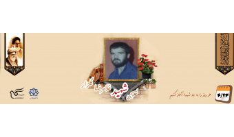 بسیجی شهید غلامرضا گلزار
