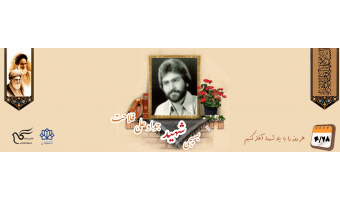 بسیجی شهید جوادعلی فلاحت