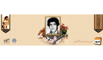 بسیجی شهید علیرضا دلیخون