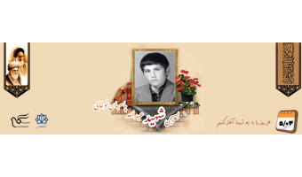 بسیجی شهید عبدالله پاسبان نوغابی