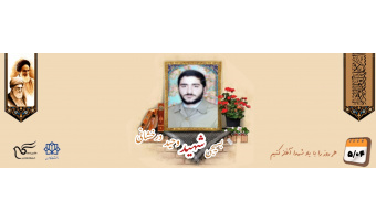 بسیجی شهید وحید درخشانی