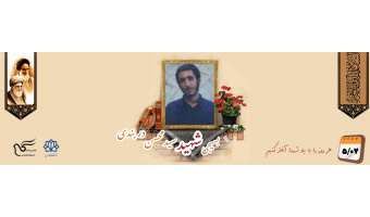 بسیجی شهید سید محسن دربندی